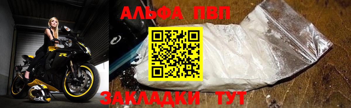 А ПВП крисы CK  Вход с VPN  Михайловск  Альфа ПВП  APVP Crystall 
