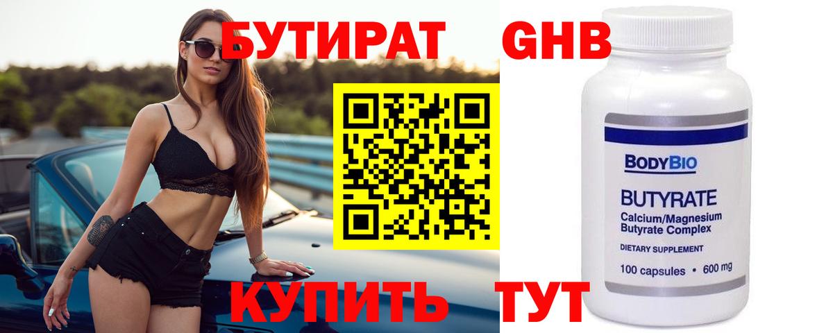 Михайловск  БУТИРАТ вода  Вход с VPN 