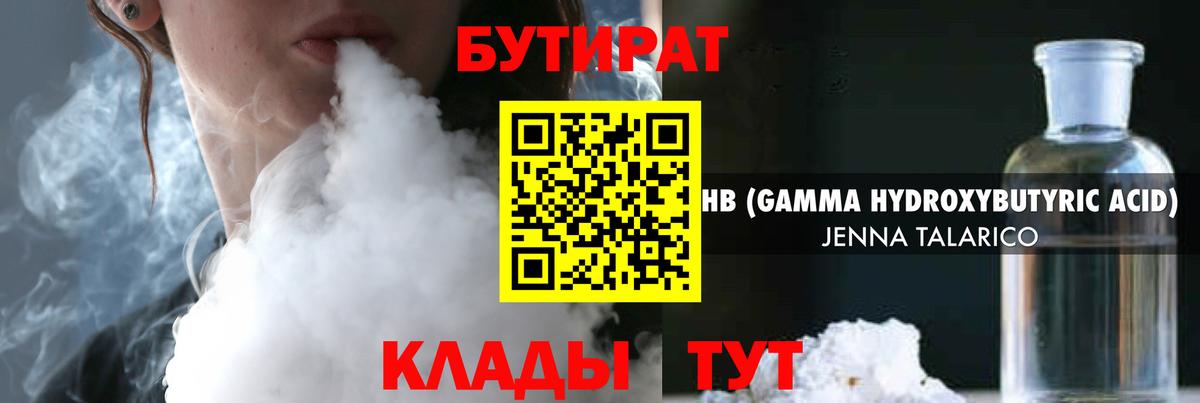 Бутират GHB Михайловск
