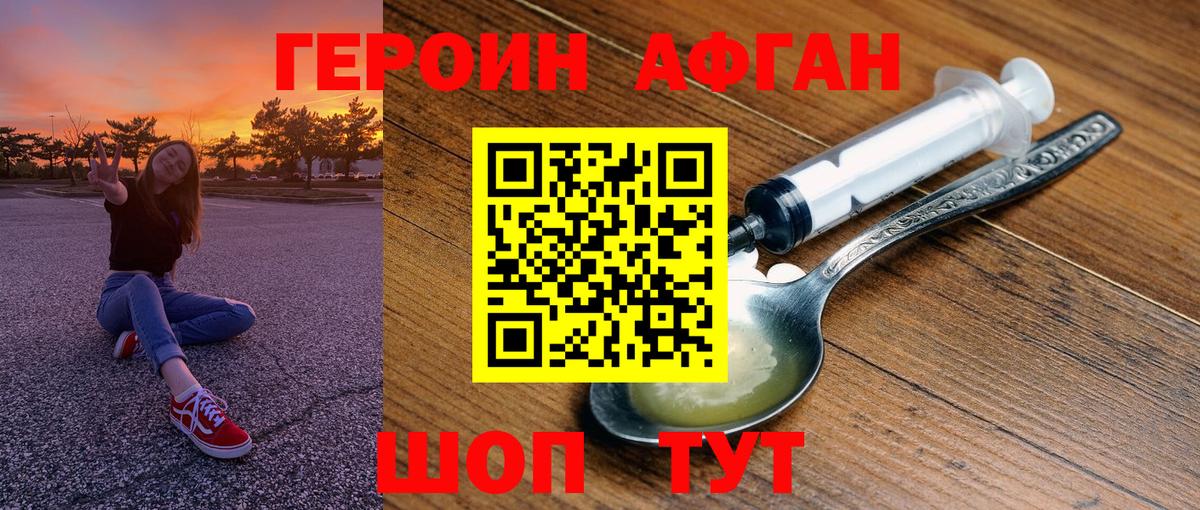 ГЕРОИН Афган Михайловск