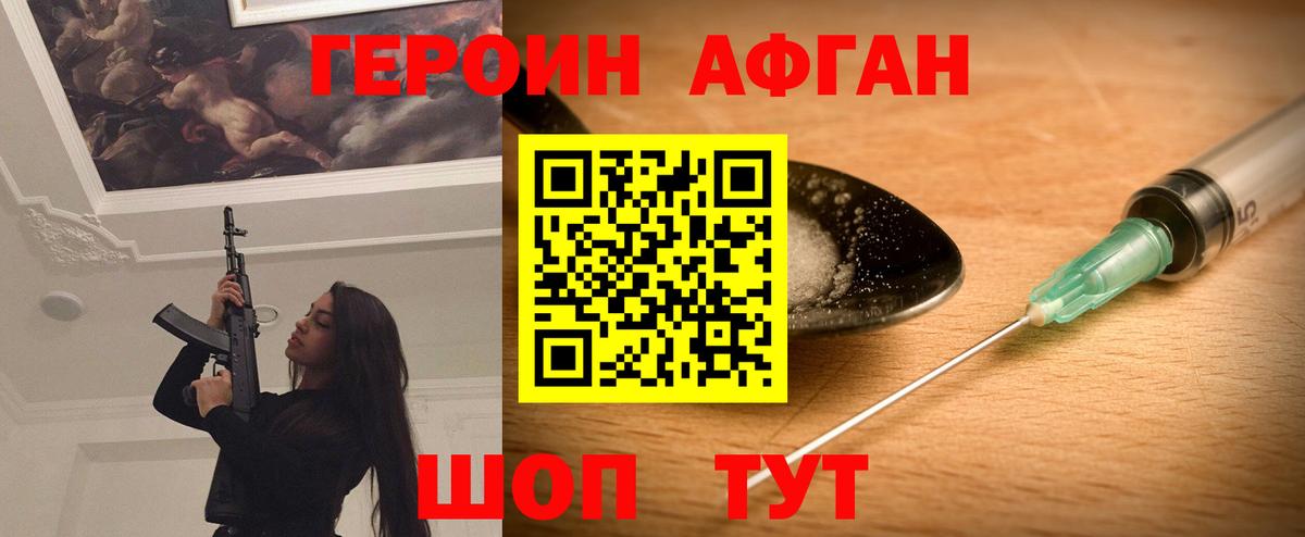 Героин Афган  Героин  Михайловск  Вход с VPN 