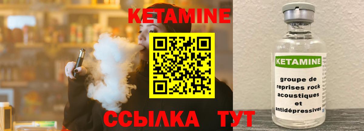 КЕТАМИН ketamine Михайловск