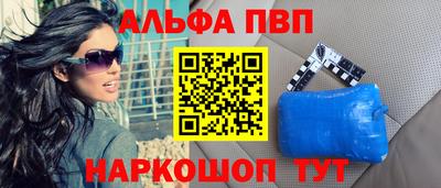 альфа пвп VHQ Заволжье