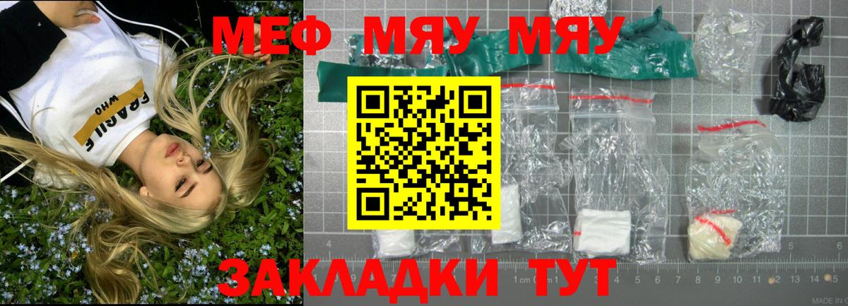 Меф мяу мяу мука Михайловск