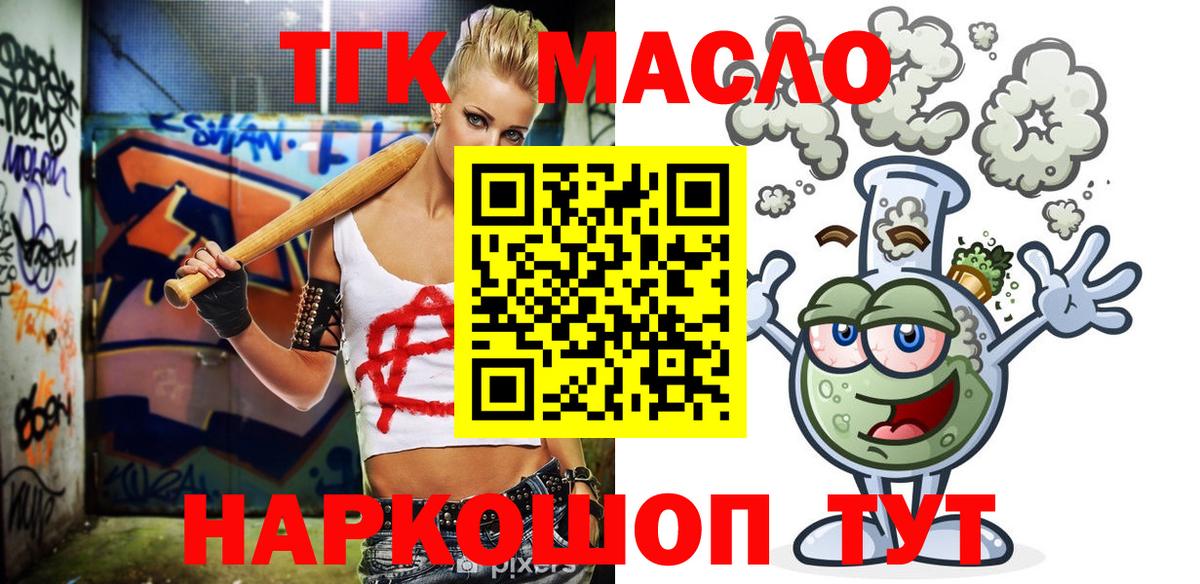 Михайловск  ТГК THC oil  Вход с VPN  Дистиллят ТГК гашишное масло 